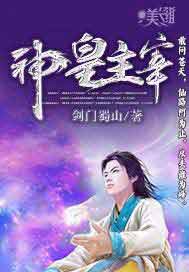 神皇主宰