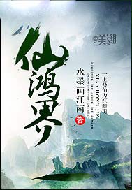 仙鸿界