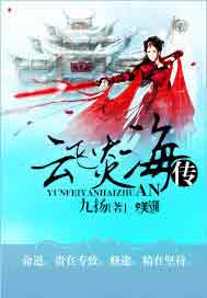 云飞炎海传