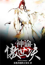 神谕傲世决