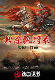 北宋飘浮录