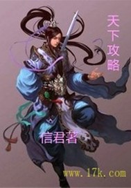 天下攻略