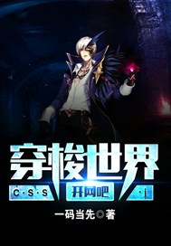 穿梭世界开网吧