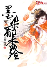 墨染郁香殮
