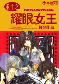重生之耀眼女王