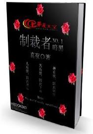 制裁者：暗黑