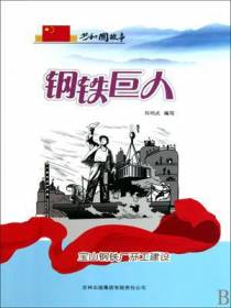 钢铁巨人：宝山钢铁厂开工建设