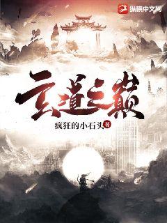 玄道之巅
