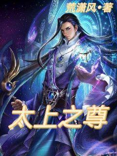 太上之尊