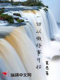 我从做好事开始征战诸天