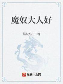 魔奴大人好