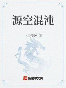 源空混沌