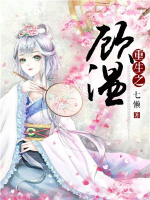 重生之顾温
