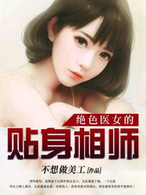 花都玄门医圣