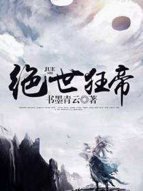 绝世狂帝