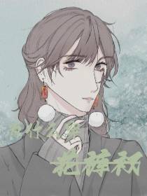 为什么穿花裤衩
