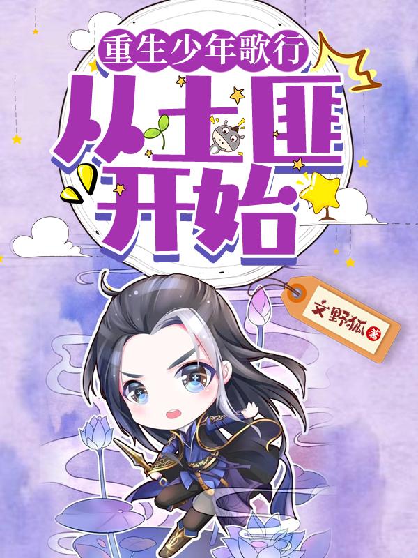 重生少年歌行,从土匪开始