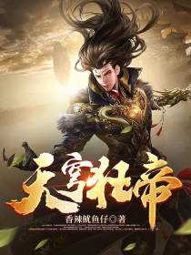 天穹狂帝