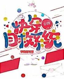 快穿：自救系统