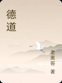 德道
