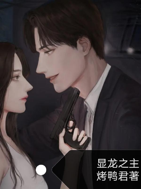 显龙之主