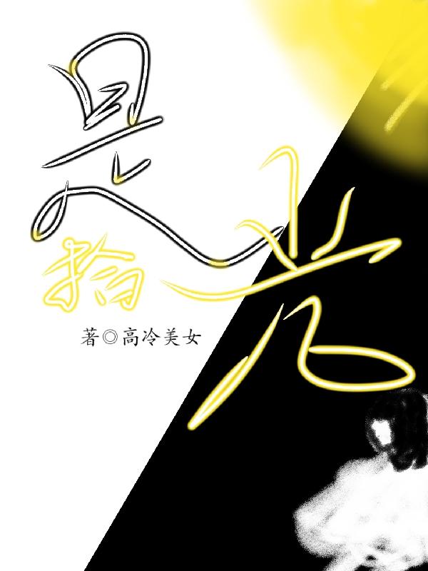 是拾光