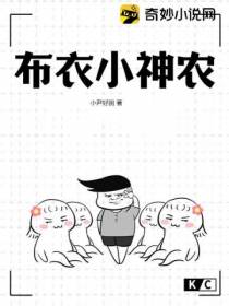 布衣小神农