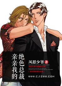 亲亲我的绝色总裁