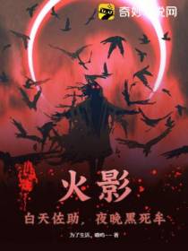 火影：白天佐助,夜晚黑死牟