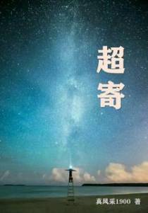 超寄