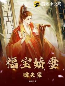 福宝娇妻盼失宠