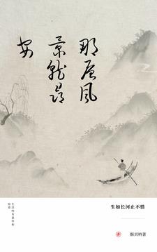 那曾风景就寻安