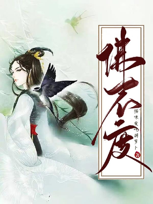 佛不度