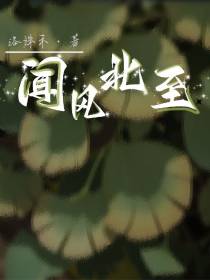 闻风北至