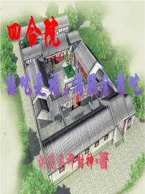 四合院：能吃是福,满级全靠吃
