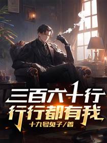 三百六十行,行行都有我