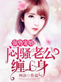 婚意绵绵：首席,扯证吧！