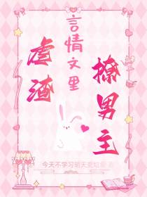 言情文里虐渣撩男主