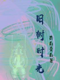 旧树时光