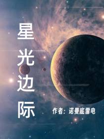 星光边际