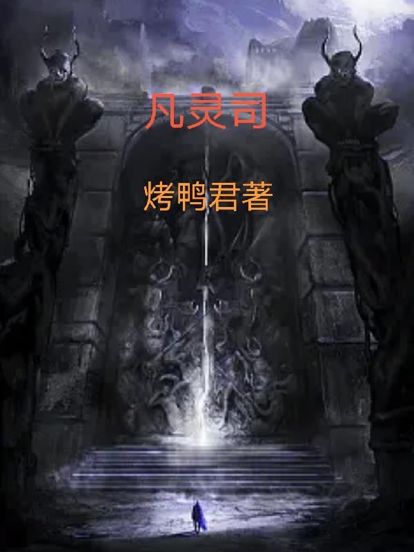 凡灵司