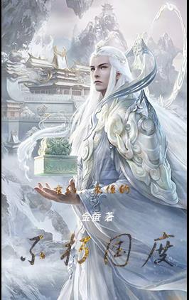 玄幻：永恒的不朽国度