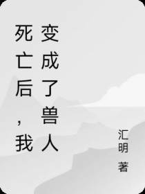异兽诡域