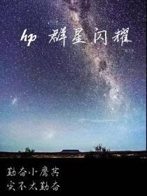 hp群星闪耀