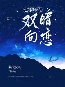 七零年代双向暗恋