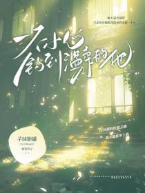 一不小心钓到温柔的他