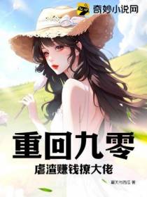 重回九零,虐渣赚钱撩大佬