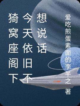 猗窝座阁下今天依旧不想说话