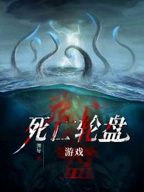 死亡轮盘游戏