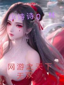 网游天下无双